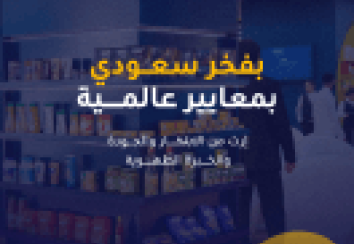 نسخة موسم الحج – الربع الثاني 2026